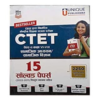 Unique CTET Paper 2 (Class 6 to 8) Samajik Adhyan Samajik Vigyan 15 Solved Papers In Hindi