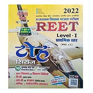 Ghatna Chakra REET Level 1 Primary Level Class 1-5 Toh Series 10 Practice Sets 2022 in Hindi