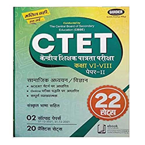Guider CTET Samajik Adhyan Samajik Vigyan Paper 2 for Class 6 to 8