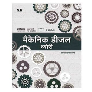 Neelkanth Mechanic Diesel Theory ITI 1 Year NSQF Level 4 Exam Book in Hindi
