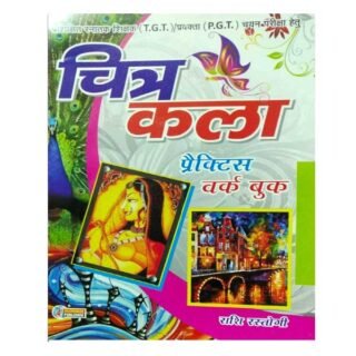 Allahabad Publisher TGT PGT Chayan Pariksha Chitra Kala Practice Work Book By Rashi Rastogi