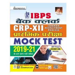 Kiran IBPS Bank Clerk CRP XII Prarambhik Pariksha Mock Test Book in Hindi