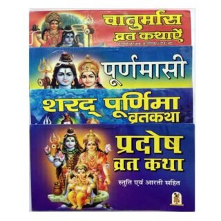 Puja Book Combo Pack | Chaturmas | Puranmasi | Shard Purnima | Pradosh Vrat Katha in Hindi