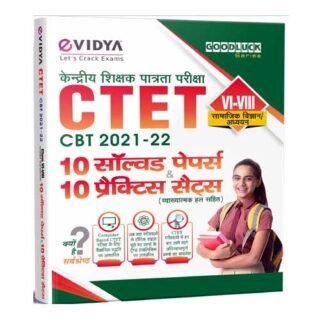 eVidya CTET Samajik Vigyan | Adhyan Class 6 to 8 Solved Papers and Practice Sets in Hindi