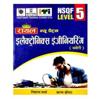 Royal Electronics Engineering Theory New Pattern NSQF Level 5 Book in Hindi By Nishant Sharma