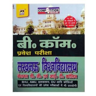 MT Series B Com Pravesh Pariksha Lucknow University National PG and IT College Book in Hindi