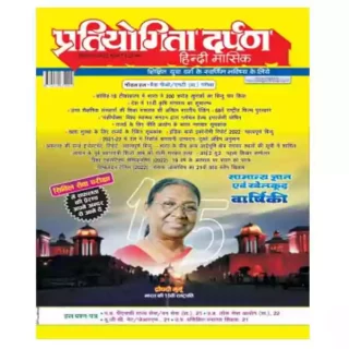 Pratiyogita Darpan September 2022 Hindi Monthly Magazine