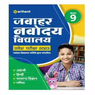 Arihant Jawahar Navodaya Vidyalaya Class 9 Pravesh Pariksha 2023 Complete Guide in Hindi