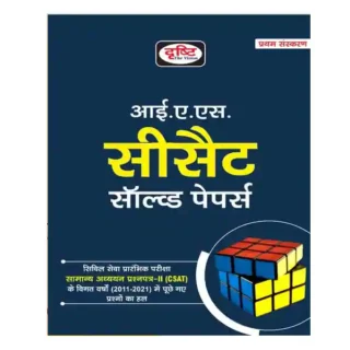 Drishti IAS CSAT Solved Papers 1st Edition 2022 Book in Hindi