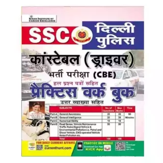 Kiran SSC Delhi Police Constable Driver Bharti Pariksha Practice Work Book in Hindi