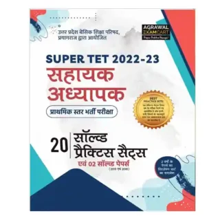 Agrawal Examcart Super TET | Sahayak Adhyapak Primary Level Bharti Pariksha Solved Practice Sets in Hindi
