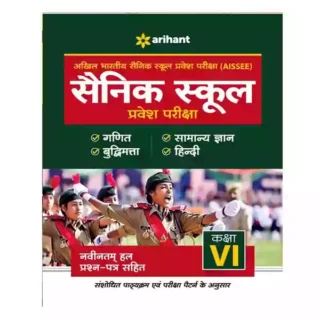 Arihant Sainik School Pravesh Pariksha Class 6 Complete Book in Hindi