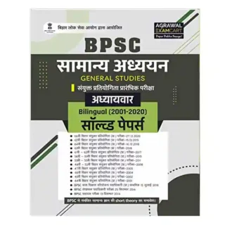 Agrawal Examcart BPSC Samanya Adhyan | General Studies Chapter Wise Bilingual Solved Papers Book