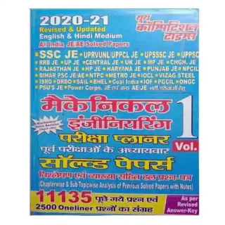 Youth Mechanical Engineering Vol 1 All India JE | AE Solved Papers Book in Hindi