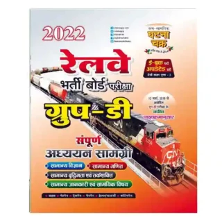 Ghatna Chakra Railway Group D 2022 Complete Study Notes Book in Hindi
