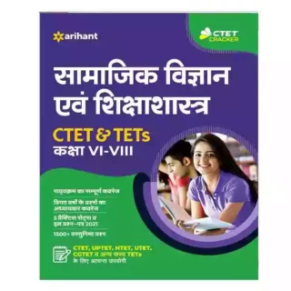 Arihant CTET and TETs Paper II Class 6 to 8 Exam Samajik Vigyan avam Shikshashastra Previous Years Solved Papers Book in Hindi
