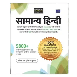 Agrawal Examcart Samanya Hindi Book By Lalit Vatsa for Civil Services | TGT PGT | TET | NET Exams