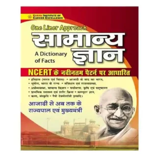 Kiran One Liner Approach Samanya Gyan A Dictionary of Facts NCERT Pattern Book in Hindi