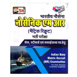 Puja Bhartiya Nausena | Indian Navy Agniveer MR Bharti Pariksha Book in Hindi
