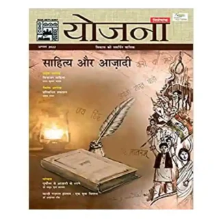 Yojana August 2022 Hindi Monthly Magazine
