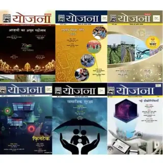 Yojana January to June 2022 Hindi Combo of 6 Monthly Magazine