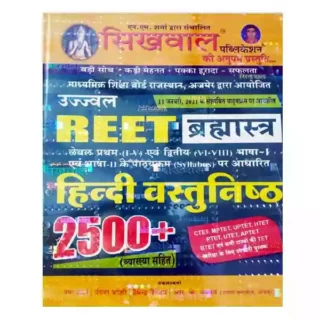 Sikhwal Publication REET Level 1 and 2 Hindi Vastunishth Bramhastra
