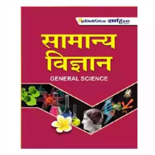 Samanya Vigyan | General Science Book in Hindi Pratiyogita Sahitya Series