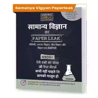 Agrawal Examcart Samany Vigyan Ka Paper Leak for All Competitive Exams