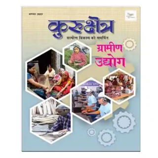 Kurukshetra August 2022 Hindi Monthly Magazine