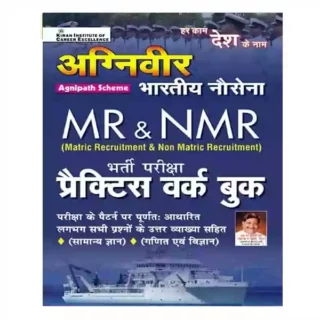Kiran Agniveer Bhartiya Nausena | Indian Navy MR and NMR Bharti Pariksha Practice Work Book in Hindi