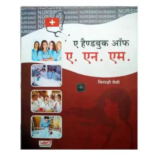 Vardhan Publishers A Handbook Of ANM Book in Hindi By Minakshi Maisi