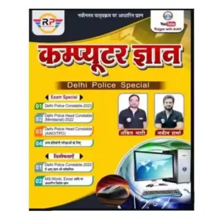 Rojgar Publication Computer Gyan Book Delhi Police Special By Ankit Bhati
