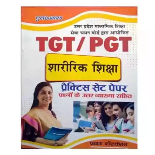 Prayag Publications TGT | PGT Sharirik Shiksha | Physical Education Practice Set Paper Book in Hindi