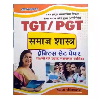 Prayag Publications TGT | PGT Samajshastra | Sociology Practice Set Paper Book in Hindi