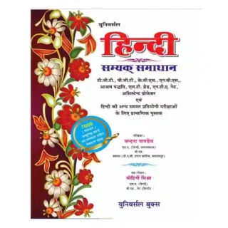 Universal Books Hindi Samyak Samadhan Book By Vandana Pandey