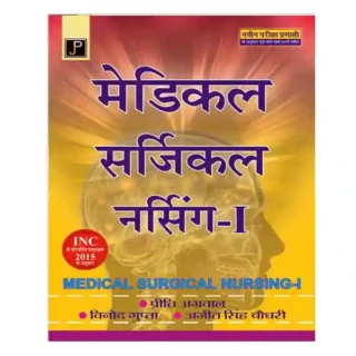 Jain Publication Medical Surgical Nursing I Book By Priti Agrawal
