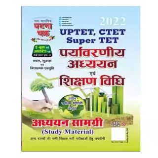 Ghatna Chakra UPTET CTET Super TET Paryavarniya Adhyan avam Shikshan Vidhi Study Material in Hindi