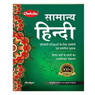 Chakshu Samanya Hindi Previous Years Chapter Wise Questions Book