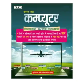 Yukti Publications Fast Track Computer Book for All Competitive Exams