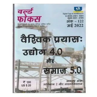 World Focus May 2022 Hindi Monthly Magazine