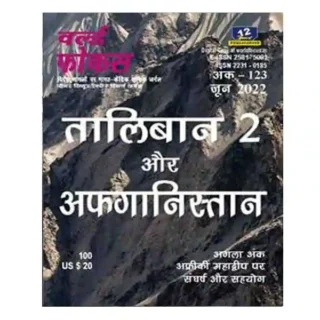 World Focus June 2022 Hindi Monthly Magazine