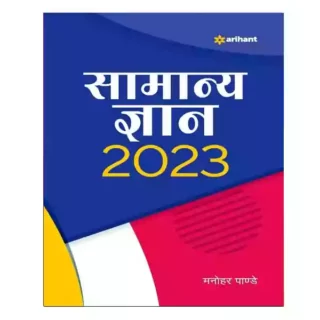 Arihant Samanya Gyan 2023 in Hindi By Manohar Pandey