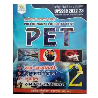 XEEED Publication UPSSSC PET Book Part 2 in Hindi
