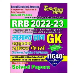 Youth RRB 2022 General Knowledge | Samanya Gyan Chapterwise Solved Papers Book in Hindi