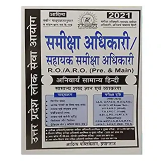 Aditya Publication Samiksha Adhikari | Sahayak Samiksha Adhikari RO | ARO Pre and Main Anivarya Samanya Hindi