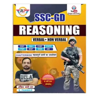 Rojgar Publication SSC GD Bilingual Reasoning Verbal | Non Verbal Book By Ankit Bhati