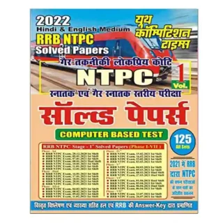 Youth RRB NTPC Exam Solved Papers Vol 1 Book 125 All Sets in Hindi and English Medium