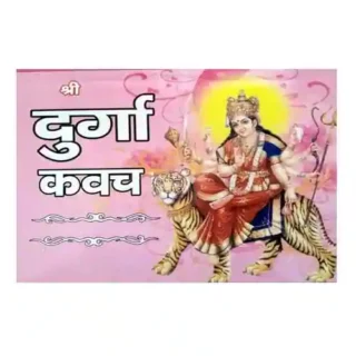 Sri Durga Kavach Book | Argalastotra | Keelakstotra | Ratrisukta | Sri Durgashtottar Shatnam Stotra Adi Hindi Anuvad Sahit