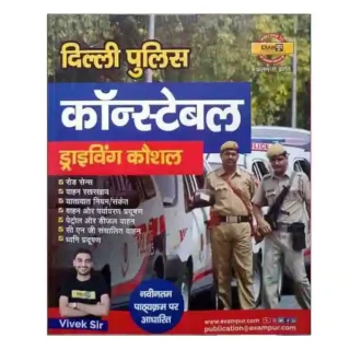 Exampur Delhi Police Constable Driving Kaushal Book in Hindi