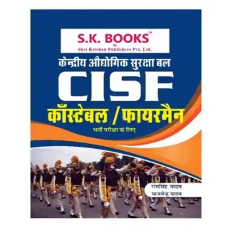 SK Books CISF Constable | Fireman Bharti Pariksha Guide in Hindi By Ram Singh Yadav